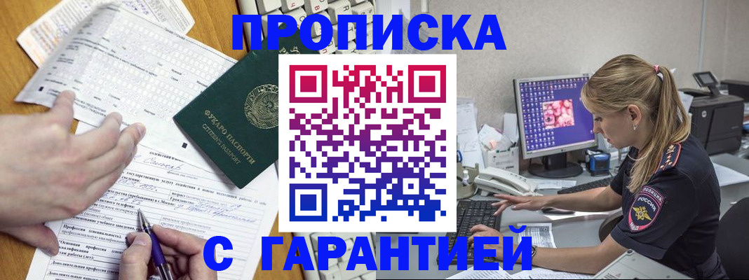 прописка для работы в Киреевске